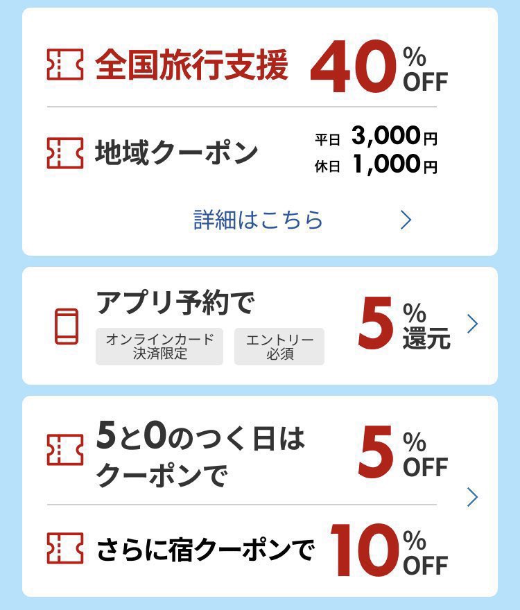 tabi_luxury's tweet photo. みんなあああああ🤍全国旅行支援明日の10時〜大量に復活くるよおおおお🫶
超人気の東京、千葉、神奈川、京都が復活に大阪もあるからディズニーとかUSJ旅行にも✈️秋だから温泉旅行とかもめっちゃよき♨️
2人で泊まると実質最大16,000円もお得になるのほんと激アツすぎる🥹🫶
やり方ツリーにのせとく⤵︎ https://t.co/XUu6RzRfCr