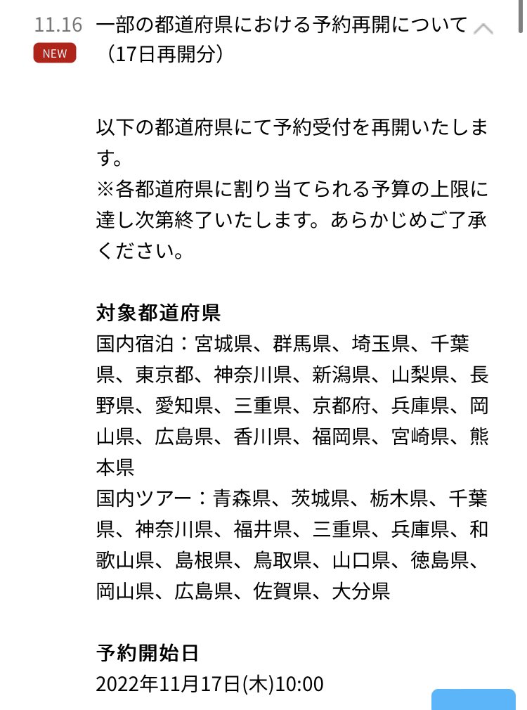 tabi_luxury's tweet photo. みんなあああああ🤍全国旅行支援明日の10時〜大量に復活くるよおおおお🫶
超人気の東京、千葉、神奈川、京都が復活に大阪もあるからディズニーとかUSJ旅行にも✈️秋だから温泉旅行とかもめっちゃよき♨️
2人で泊まると実質最大16,000円もお得になるのほんと激アツすぎる🥹🫶
やり方ツリーにのせとく⤵︎ https://t.co/XUu6RzRfCr