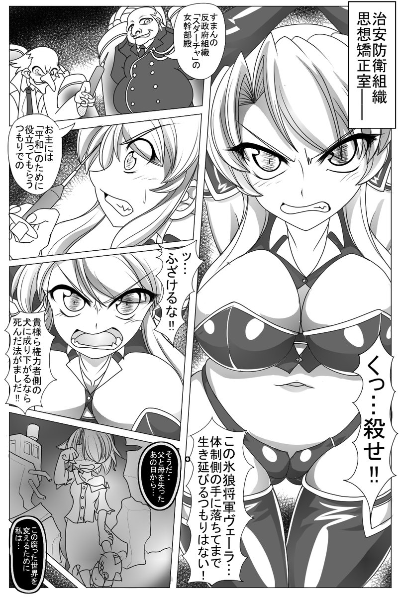 悪の女幹部が「改心」する漫画です。 