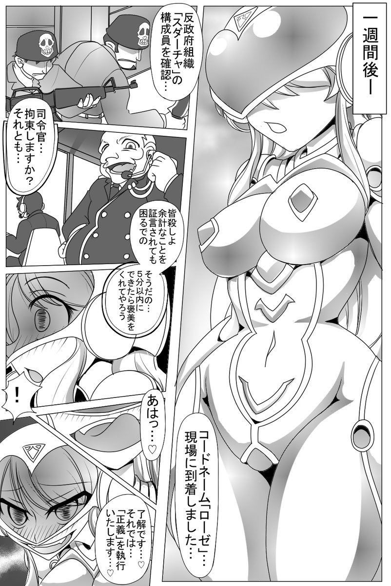 悪の女幹部が「改心」する漫画です。 