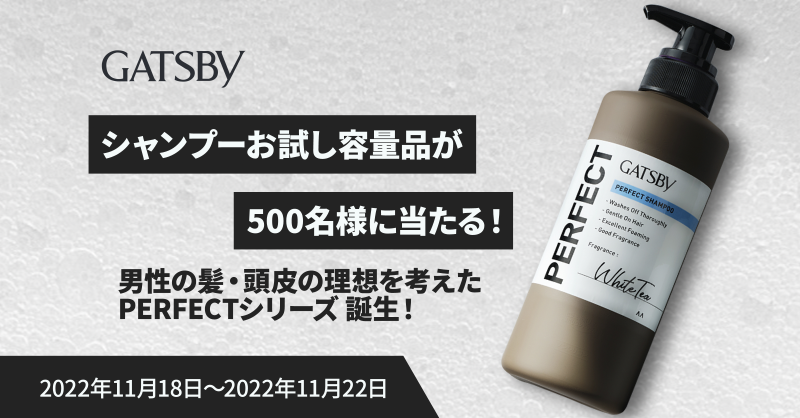 gatsbyjp's tweet photo. ／
1日目🎉
毎日100名様にシャンプーお試���容量品が当たる！
＼
男性の髪・頭皮の理想を考えた 
#PERFECTシリーズ 誕生！
★上質なホワイトティーの香り
★高い洗浄力×ダメージケアを両立

＜参加方法＞
① @gatsbyjp のアカウントをフォロー
②本投稿をRT
③結果がすぐに届く
11/19(土)9:59まで