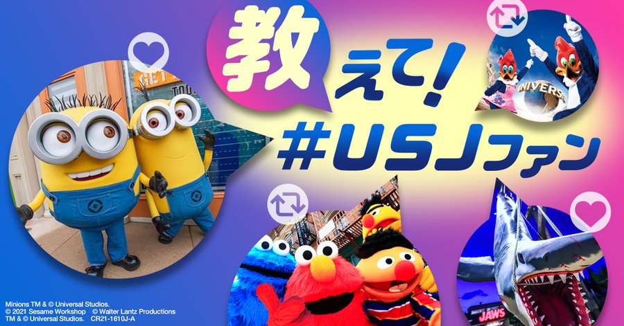 ユニバーサル スタジオ ジャパン Usj