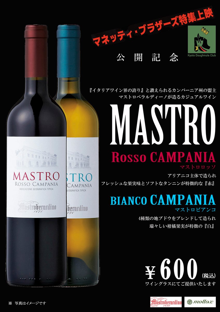 cl_ikebukuro's tweet photo. 🍷ワインの販売開始🍷
#マネッティ・ブラザーズ特集上映 を記念し、
作品にピッタリなワインを販売いたします！

ナポリを舞台にした作品の多い #マネッティ・ブラザーズ の作品にちなんで、ナポリのワインをご用意しました！🍇🍷

映画をみながら、ゆったりとリラックスして楽しむワインです😊ぜひ！ https://t.co/Li1QO5Ryas