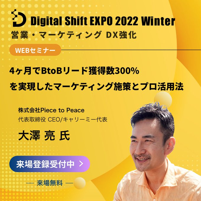 carryme_tw's tweet photo. 11月28日・29日に行われる #DigitalShiftEXPO にキャリーミー代表・大澤が登壇します！

✔️ CPAを1/10に下げた動画広告の改善事例
✔️リモートで高速PDCAを実現する体制づくり

など成功事例を多数ご紹介。

参加は無料！詳細は下記をチェック！
https://t.co/yKIzYhMvb4
#マーケティング #DX #広告運用 https://t.co/NCVtZHQvZ5