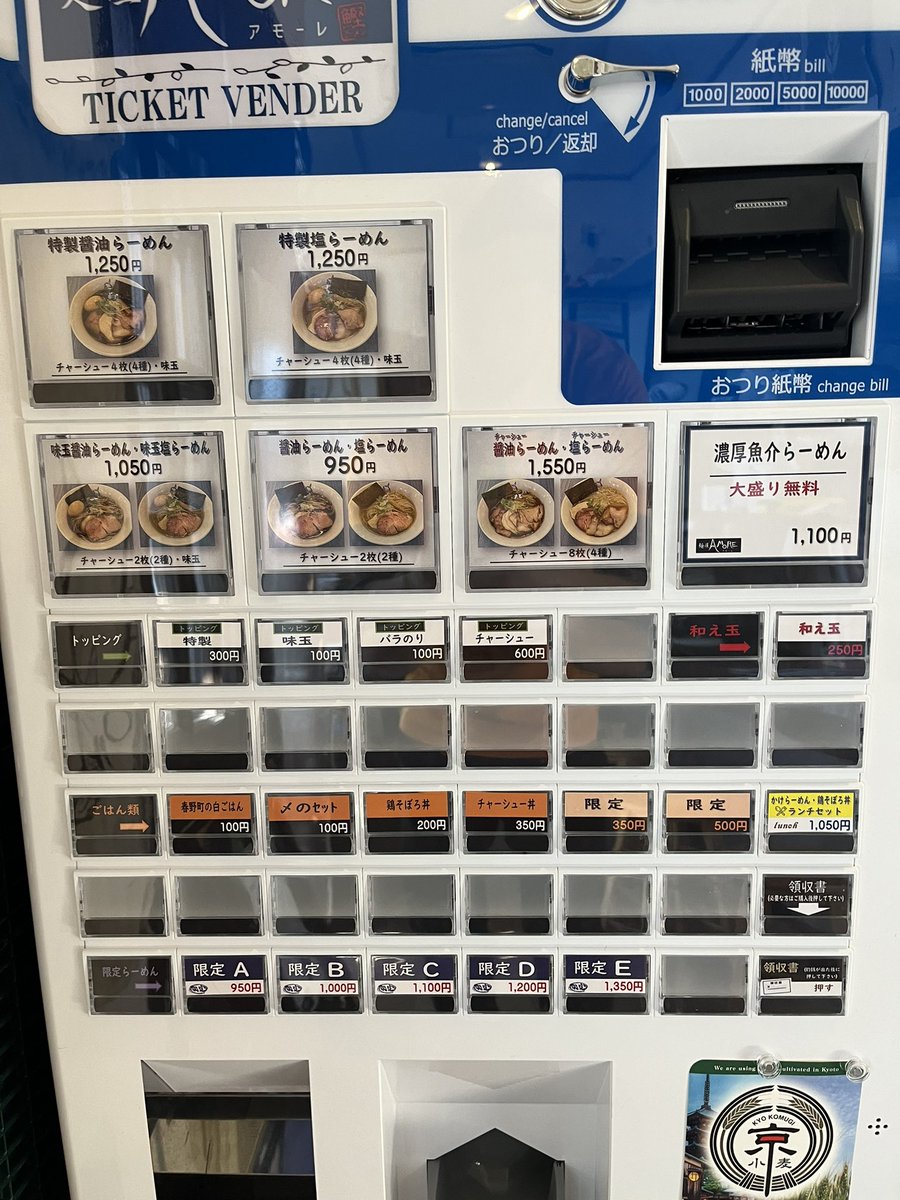 menyaamore's tweet photo. NEW券売機ですっ！ https://t.co/2Ra128Izi8