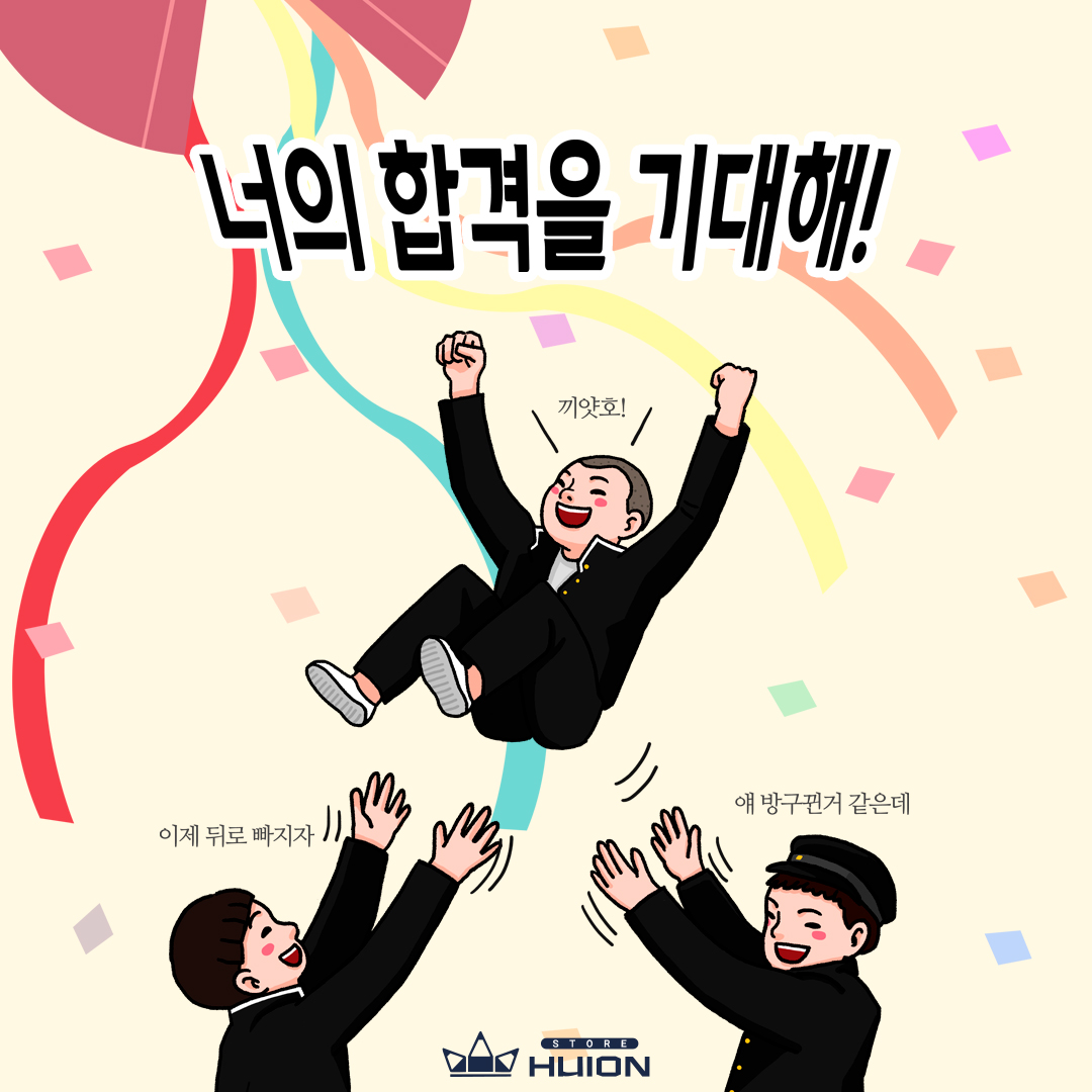 대망의 D-1!!
수험생 여러분!! 좋은 기운만 가득할거에요ㅎㅎ
.
.
.

#huiontablet #huion_store #타블렛 #타블렛드로잉 #일러스트 #tablet #illustration #photoshop #sketch #painting #digitalart #drawing #digitalart #huiontablet #수능선물 #휴이온스토어

🔽huionstore.co.kr🔽