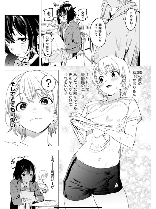 となりの席の女の子のにおいを嗅ぐためにがんばる女の子の話。(2/5) 