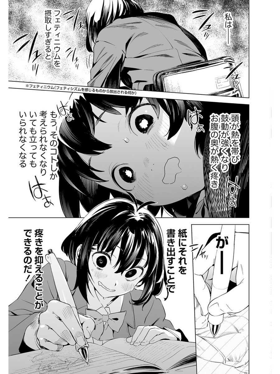 となりの席の女の子のにおいを嗅ぐためにがんばる女の子の話。(2/5) 