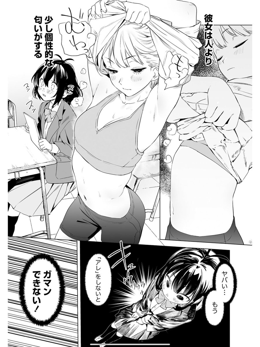 となりの席の女の子のにおいを嗅ぐためにがんばる女の子の話。(2/5) 