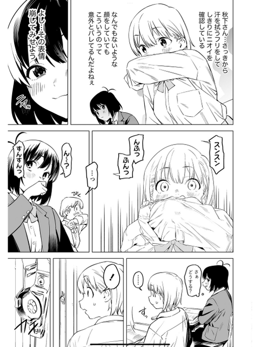 となりの席の女の子のにおいを嗅ぐためにがんばる女の子の話。(3/5) 