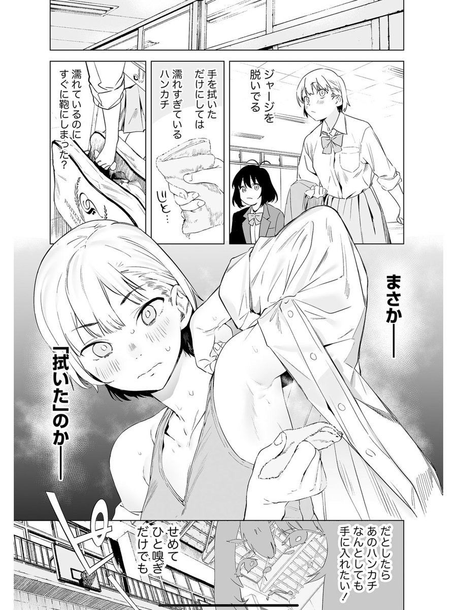 となりの席の女の子のにおいを嗅ぐためにがんばる女の子の話。(3/5) 