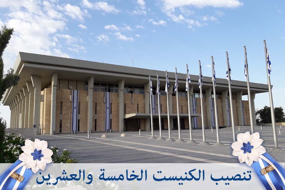 رئيس الدولة إسحاق هرتسوغ في الجلسة الافتتاحية للكنيست الخامسة والعشرين: "الخلافات الداخلية في صفوفنا تعكس قوة ديمقراطيتنا"، رئيس الكنيست ميكي ليفي: "الجمهور يرنو بعينيه إلينا بأمل"-main.knesset.gov.il/AR/News/PressR…