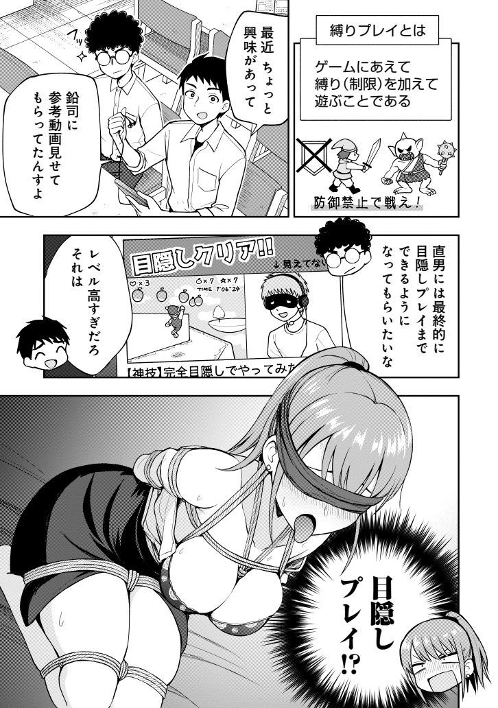 縛りプレイをしてみたい男子VS女教師【2/3】 