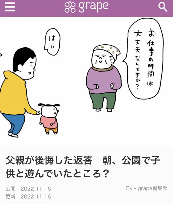 さっそく今日の朝の出来事が記事になりました。grapeさん仕事が早い!ぜひご覧ください。https://t.co/AY66dqXhR8 