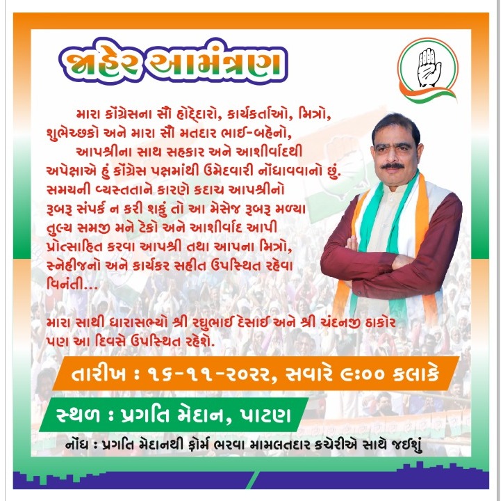 #શુભ_કર્તવ્ય પ્રજાને જનસમસ્યાથી ઉગારવા છાત્રોને પેપર સાથે ફૂટતા નસીબથી બચાવવા કર્મચારીઓને હક અપાવવા શિક્ષણ-આરોગ્યની સ્થિતિ સુધારવા ધરતીપુત્રોનું સન્માન જાળવવા પ્રજા મુખે ખુમારીનું સ્મિત લાવવા અહંકારી શાસનને ભગાવવા અમે,આજે,શુભ કર્તવ્યથી શરૂઆત કરીએ છીએ. #સૌનો_સાથ_કોંગ્રેસનો_હાથ ✋