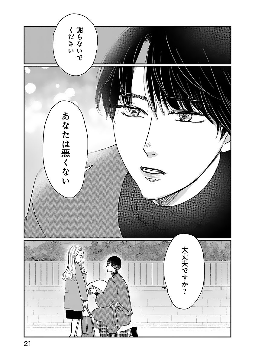 『いつかのいつか』試し読み その5 