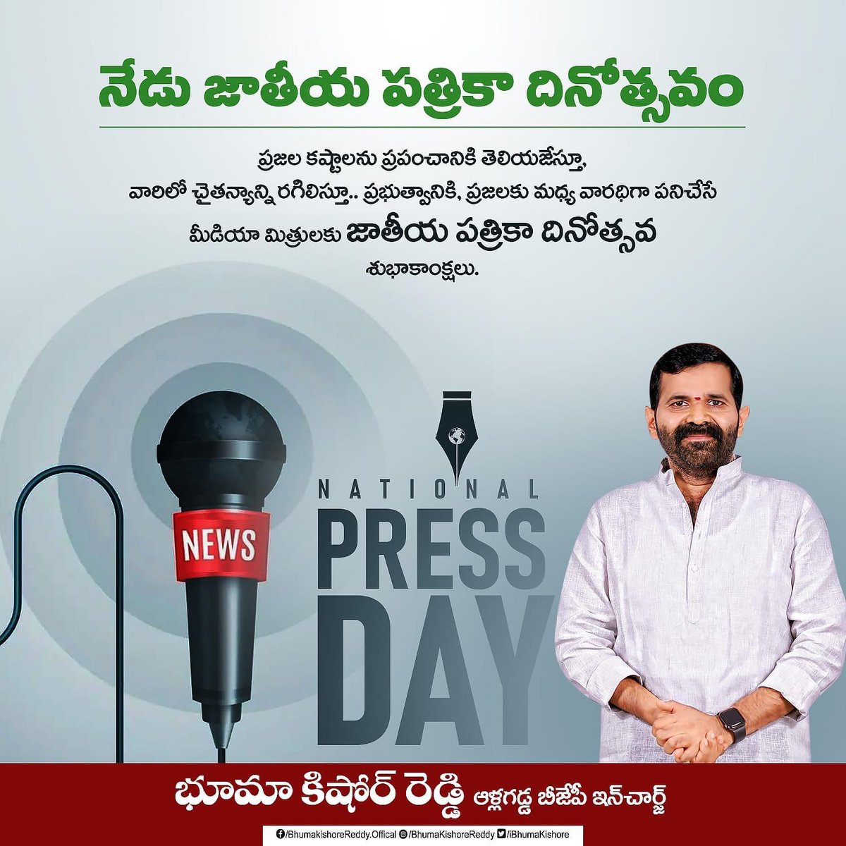 iBhumaKishore's tweet photo. జర్నలిస్ట్ సోదరులకు "జాతీయ పత్రికా దినోత్సవ" శుభాకాంక్షలు.
#NationalPressDay https://t.co/VYpCJUnv6D