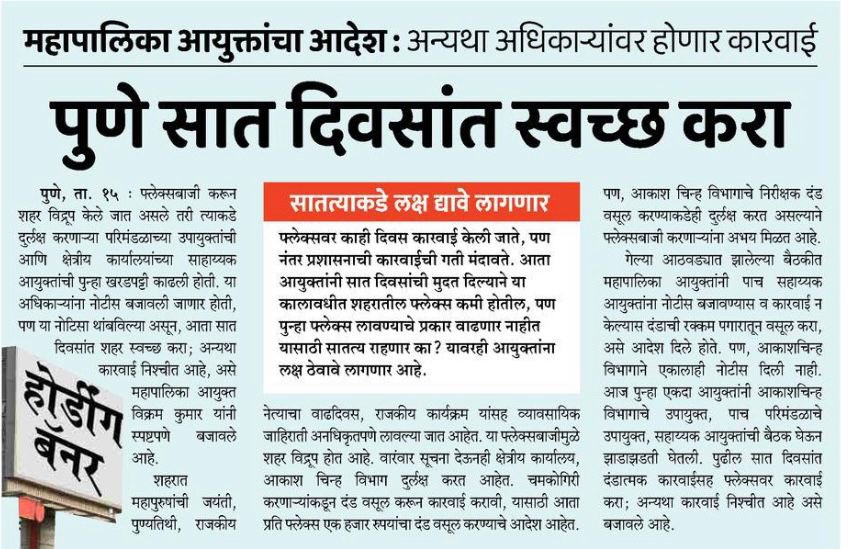 PCCHSG- Pimpri Chinchwad CoOp.Hsg. Soc. Group (@pcmchsgsociety) on Twitter photo рд╢рд╣рд░рд╛рд▓рд╛ рд╡рд░реНрд╖рд╛рдиреБрд╡рд░реНрд╖реЗ рдмрдХрд╛рд▓ рдХрд░рдгрд╛рд░рд╛ рд╣рд╛ рдкреНрд░рдХрд╛рд░ рдерд╛рдВрдмрд▓рд╛рдЪ рдкрд╛рд╣рд┐рдЬреЗ. PCMC must take such good initiative to clean banners, hoardings across the City.<a href="/pcmcindiagovin/">рдкрд┐рдВрдкрд░реА-рдЪрд┐рдВрдЪрд╡рдб рдорд╣рд╛рдирдЧрд░рдкрд╛рд▓рд┐рдХреЗрдЪреЗ рдЕрдзрд┐рдХреГрдд рдЯреНрд╡рд┐рдЯрд░ рд╣рдБрдбрд▓</a> <a href="/iLaxmanJagtap/">Laxman Jagtap</a> <a href="/AjitPawarSpeaks/">Ajit Pawar</a> <a href="/supriya_sule/">Supriya Sule</a> <a href="/MLAMaheshLandge/">Mahesh Landge</a> <a href="/MPShrirangBarne/">Shrirang Appa Barne</a> <a href="/kolhe_amol/">Dr.Amol Kolhe</a> рд╢рд╣рд░рд╛рд▓рд╛ рд╡рд░реНрд╖рд╛рдиреБрд╡рд░реНрд╖реЗ рдмрдХрд╛рд▓ рдХрд░рдгрд╛рд░рд╛ рд╣рд╛ рдкреНрд░рдХрд╛рд░ рдерд╛рдВрдмрд▓рд╛рдЪ рдкрд╛рд╣рд┐рдЬреЗ. PCMC must take such good initiative to clean banners, hoardings across the City.<a href="/pcmcindiagovin/">рдкрд┐рдВрдкрд░реА-рдЪрд┐рдВрдЪрд╡рдб рдорд╣рд╛рдирдЧрд░рдкрд╛рд▓рд┐рдХреЗрдЪреЗ рдЕрдзрд┐рдХреГрдд рдЯреНрд╡рд┐рдЯрд░ рд╣рдБрдбрд▓</a> <a href="/iLaxmanJagtap/">Laxman Jagtap</a> <a href="/AjitPawarSpeaks/">Ajit Pawar</a> <a href="/supriya_sule/">Supriya Sule</a> <a href="/MLAMaheshLandge/">Mahesh Landge</a> <a href="/MPShrirangBarne/">Shrirang Appa Barne</a> <a href="/kolhe_amol/">Dr.Amol Kolhe</a>