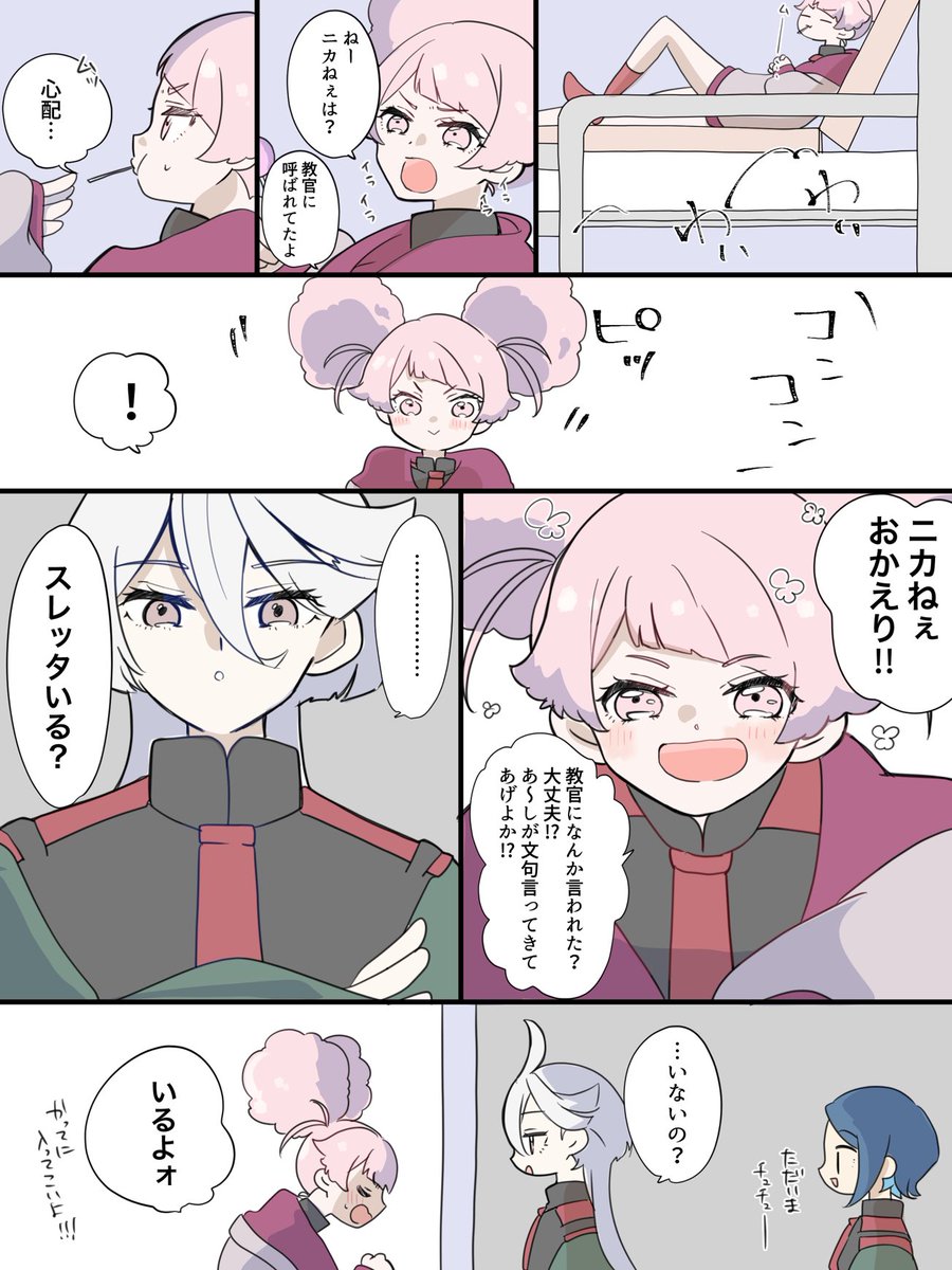 手癖のニカチュチュ 