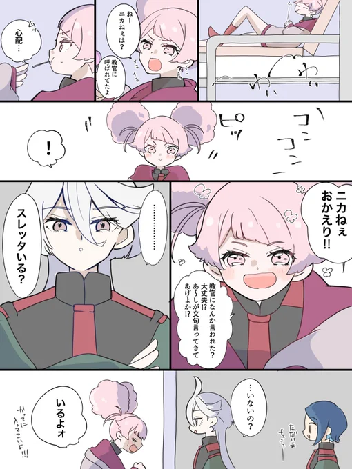 手癖のニカチュチュ 
