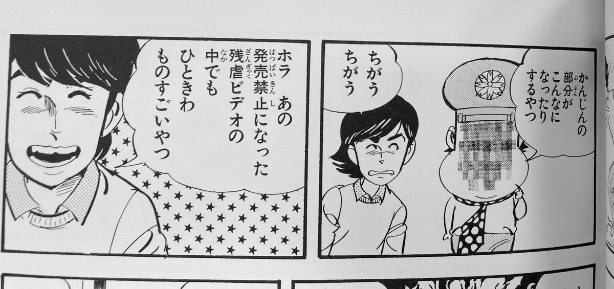 ふたりは「例のビデオ」をこっそり貸し借りする仲である。少年誌なのでエッチなのじゃなくてホラービデオってことになってるけどまあ女の子には見せられないもの。 