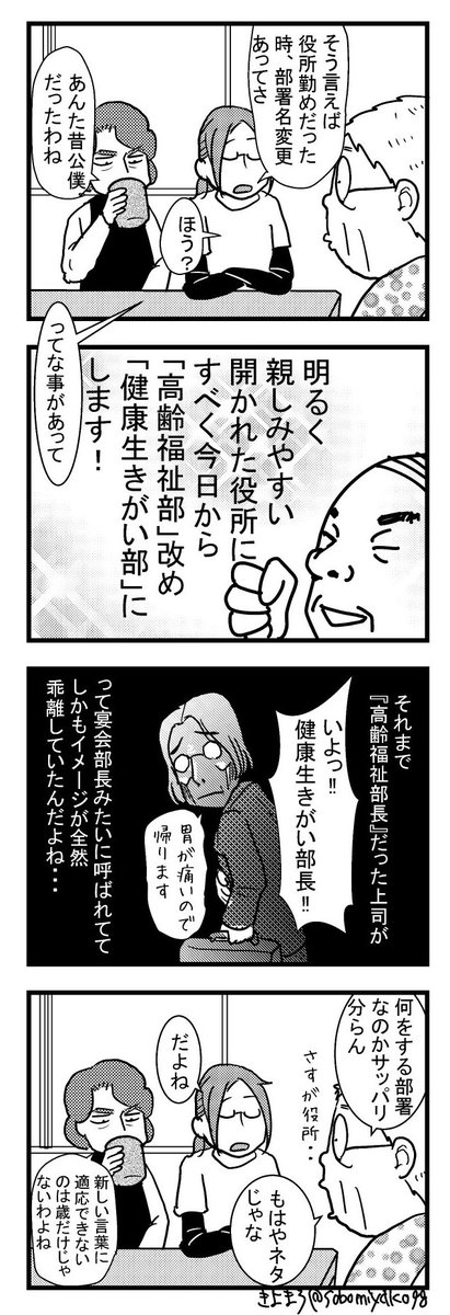 【祖母みやこ98歳】
認知症と言葉

過去に描いたのをデジタルにしつつ新話足しました。4本連続でお読み下さい😃
認知症含めどんなに表現を工夫してもそれをどう使うか…なんですよね😓救われる人がいれば良いのですが言葉だけの一人歩きが多い気がする
#祖母みや子98歳 
#コミックエッセイ 
#認知症 