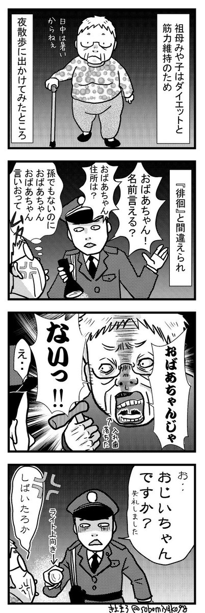 【祖母みやこ98歳】
認知症と言葉

過去に描いたのをデジタルにしつつ新話足しました。4本連続でお読み下さい😃
認知症含めどんなに表現を工夫してもそれをどう使うか…なんですよね😓救われる人がいれば良いのですが言葉だけの一人歩きが多い気がする
#祖母みや子98歳 
#コミックエッセイ 
#認知症 