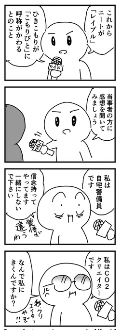一緒にされたら困ります
(四コマ) 