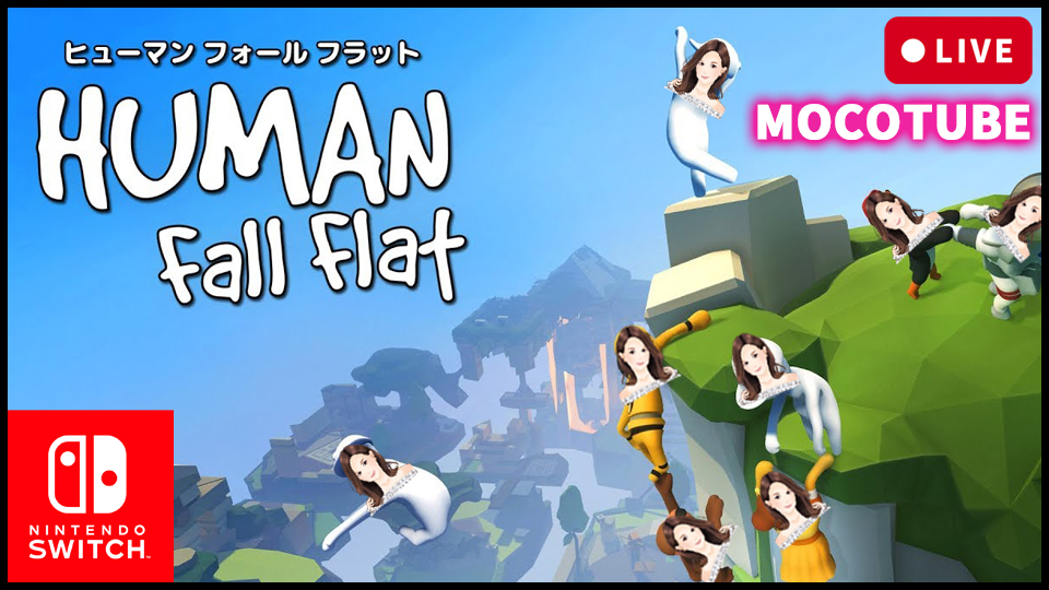 moco53920143's tweet photo. 【HUMAN fall flat】ヒューマンフォールフラットゆる～くやっていきます🎮♡【女性実況】【任天堂Switch】 https://t.co/3xVg9WkUlO 

初のヒューマンフォールフラット配信♡

笑いすぎて具合悪くならないようにしたいです🥱

#mocotube  #ヒューマンフォールフラット
#humanfallflat #ゲーム実況 https://t.co/z0gNahNgCL