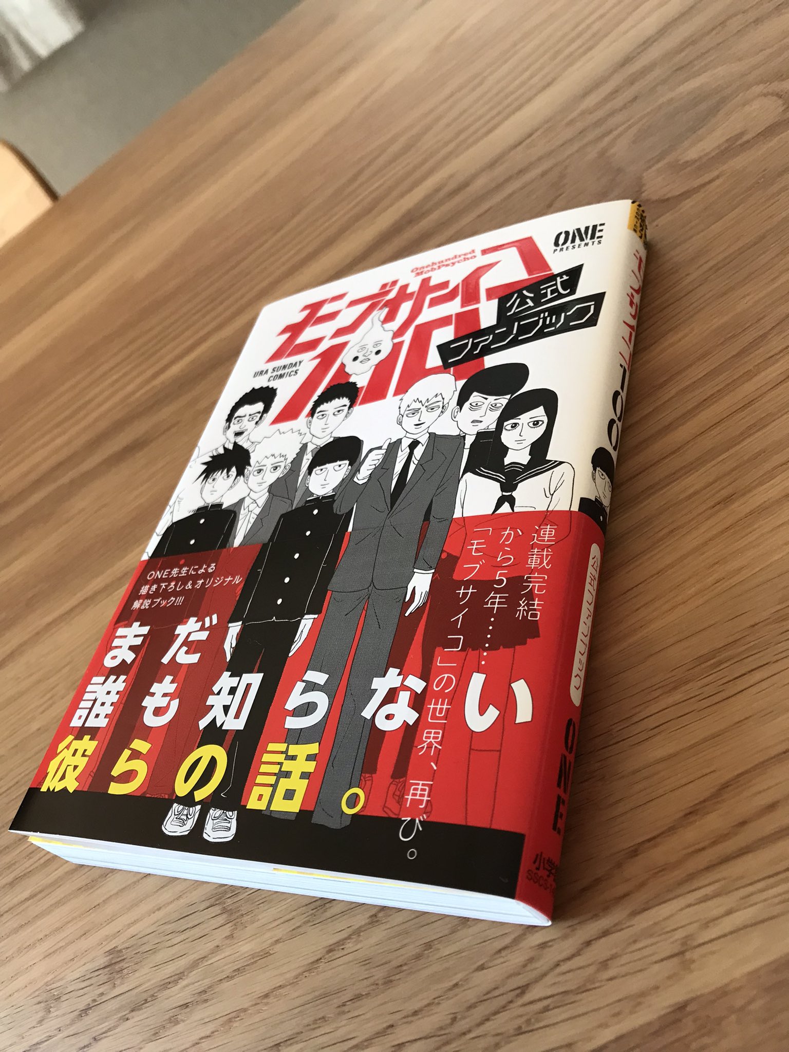 Amazon.co.jp: モブサイコ100 原画集 初版 : おもちゃ