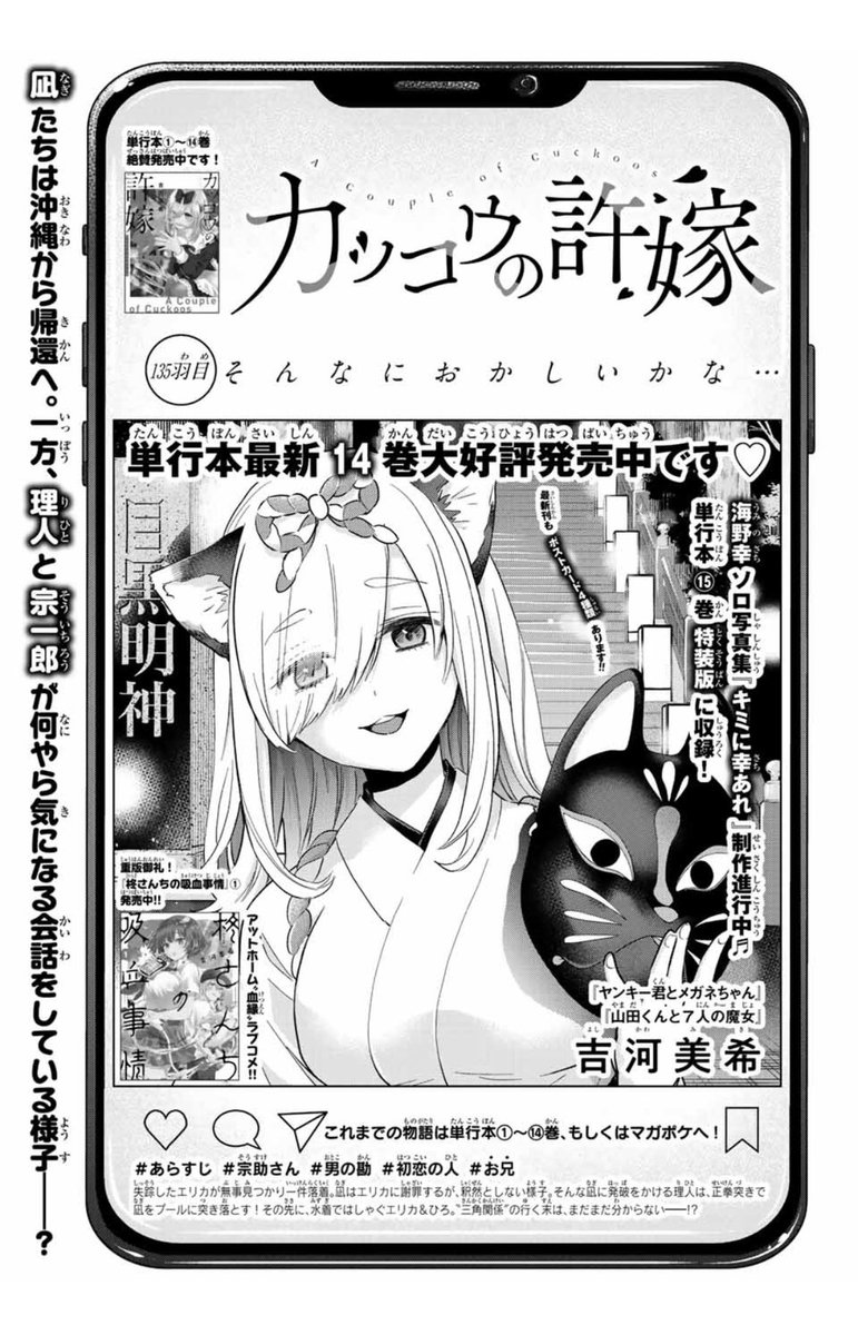 カッコウの許嫁（4）』（吉河 美希）｜講談社
