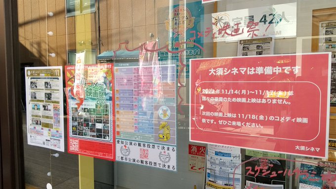大須シネマ 大須の街に映画館を復活させたい