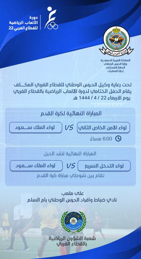 team_w_s's tweet photo. #ختامها_مسك 
#بطولة_القطاع_الغربي_الرياضية https://t.co/zI8vWU0b28