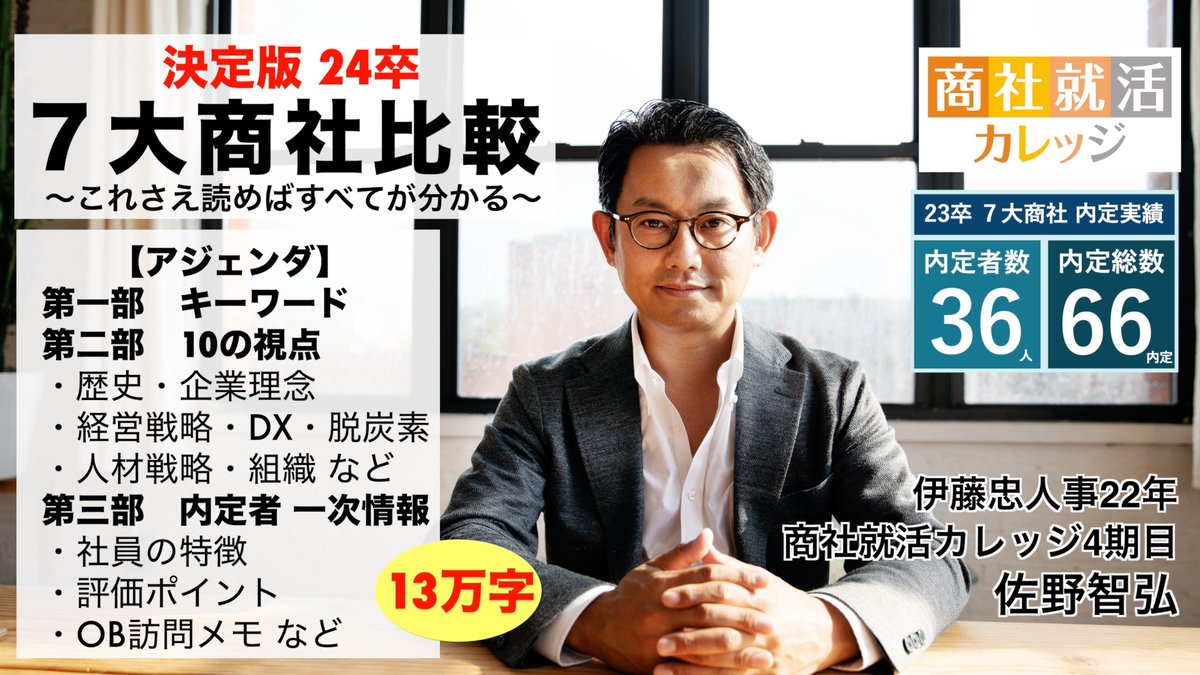 note有料記事 『7大商社比較』がついに完成！
13万字で網羅的・体系的に。
今回、抽選で3名様に無料プレゼント！

締切 :11/19(土) 23:59
条件 : 鍵垢以外からのフォロー&amp;RT
当選者には11/20(日)に個別に連絡します。
購入はこちらから↓
note.com/thebeyond
#24卒 #24卒と繋がりたい #就活 #商社