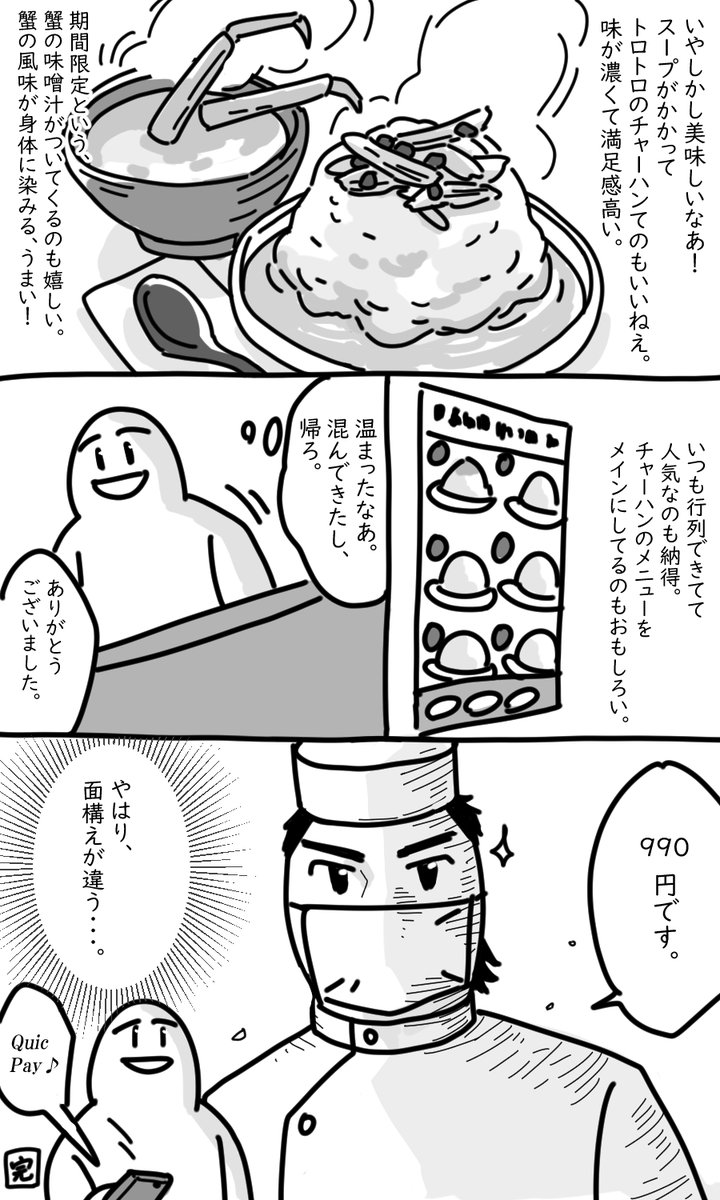 🦀かにチャーハンの店 
#まみた日記漫画 