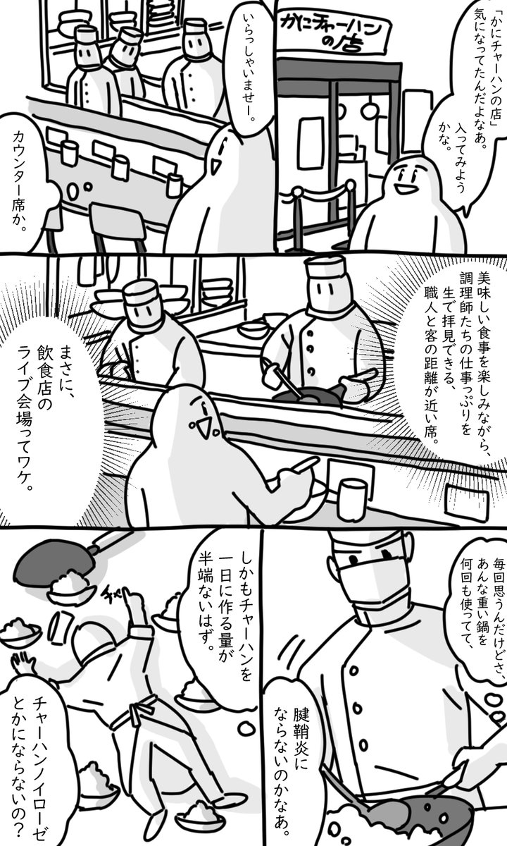 🦀かにチャーハンの店 
#まみた日記漫画 