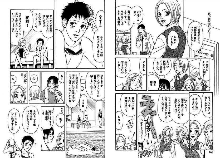 4.「私がオバさんになっても」
失恋の傷心旅行で種子島を訪れたOLのみすず。
ひょんなことで助けた年下のオタク青年とつきあうことになるが、2人の目標はだんだんすれちがって行く… #まんが未知 #ホラーシルキー #かずはしとも 