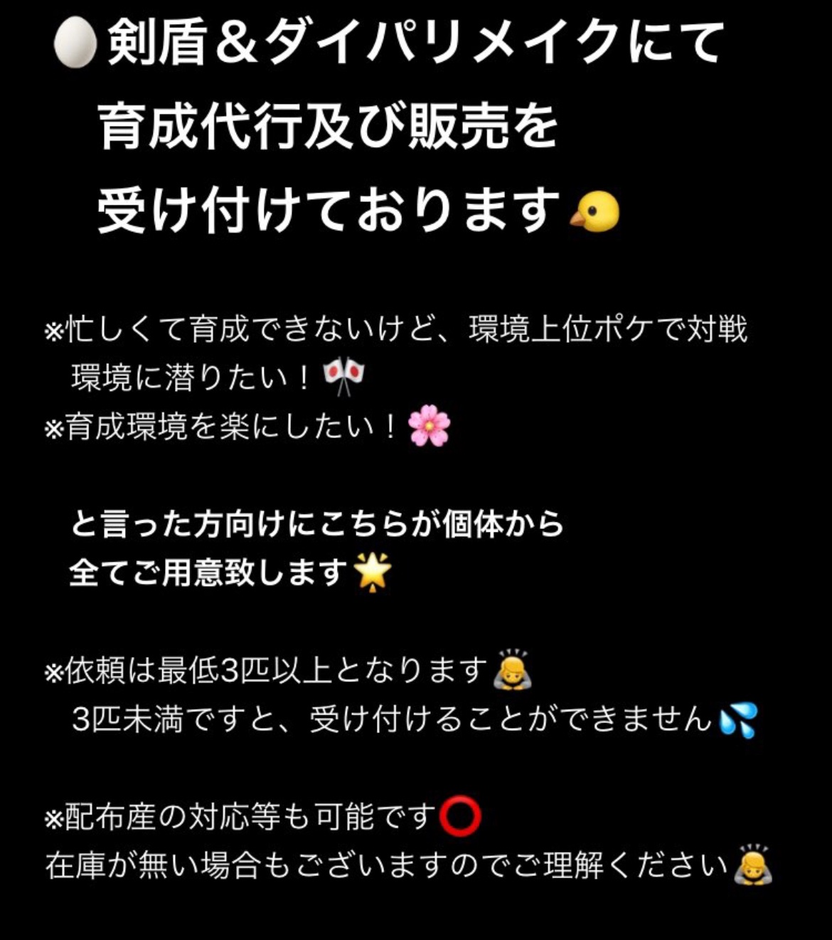 剣盾 sp育成代行 受付中 広報垢 Poke Iku Twitter