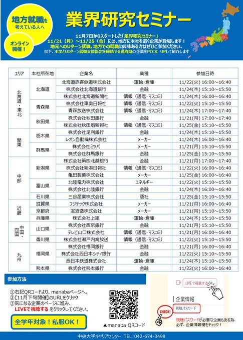 参加者募集中 ひろしま業界研究会 オンライン ひろしま就活応援サイト Go ひろしま 広島県