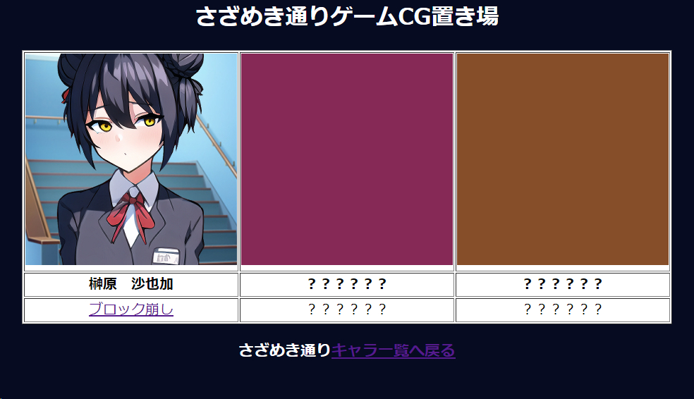 脱衣ブロック崩し+CGギャラリーがとりあえず完成しました。今はまだ一人だけですが、今後も追加していく予定ですので、よければ遊んでみてください。
https://t.co/R3BLf190iG 