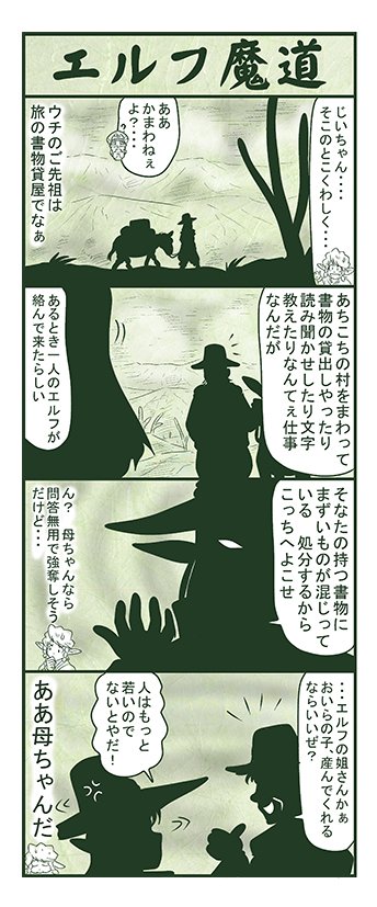 エルフ魔道1270 ぼく、おばけだよ!198 #エルフ魔道 