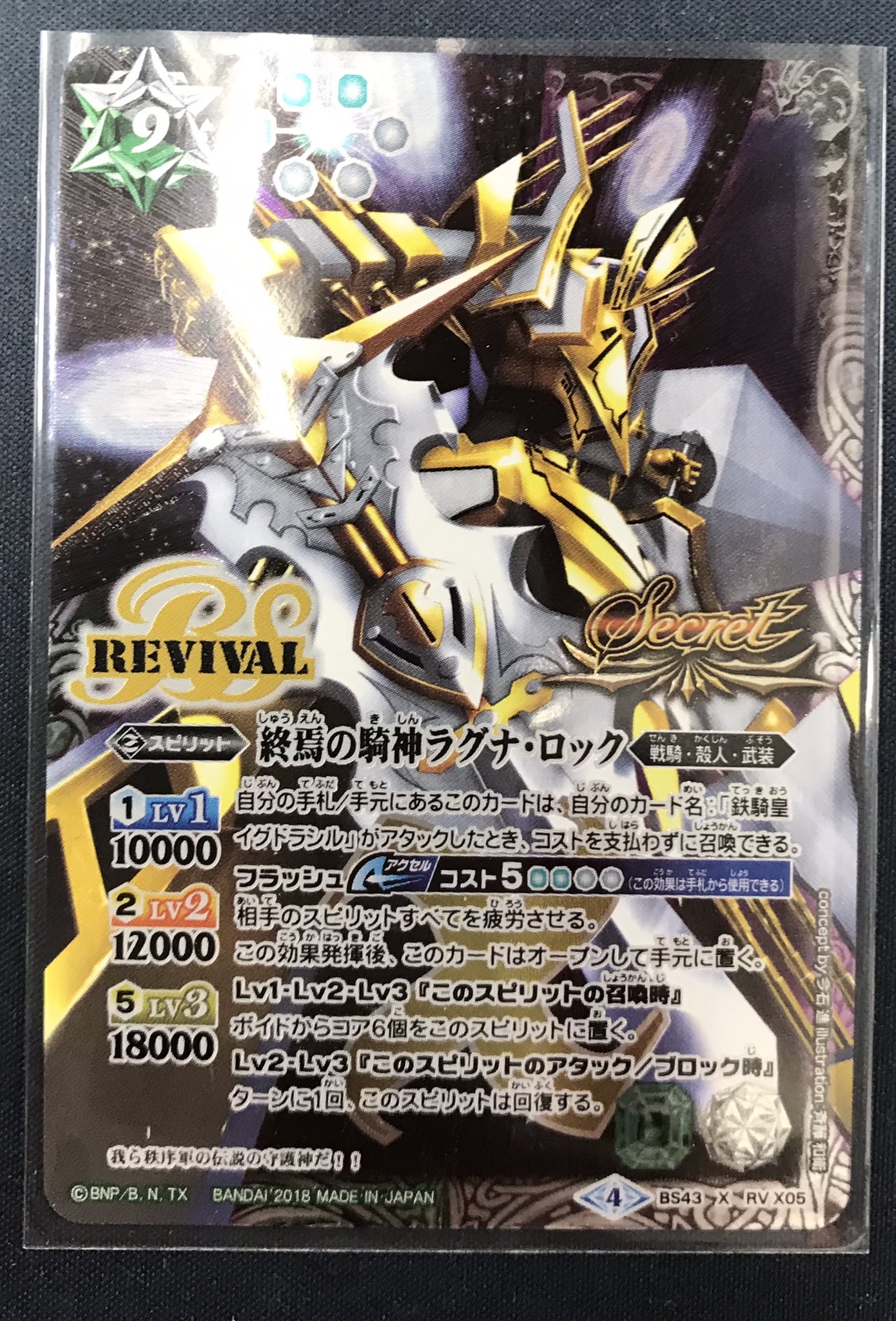終焉の騎神ラグナ・ロック シークレット3枚 卸売 7770円引き www