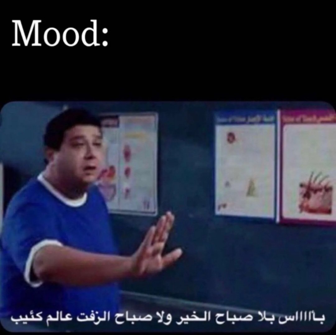 أشمئزينا حتى بلغ
ال يّع منتهاه 😑

صباحكم تجهيز ليوم الخميس
.