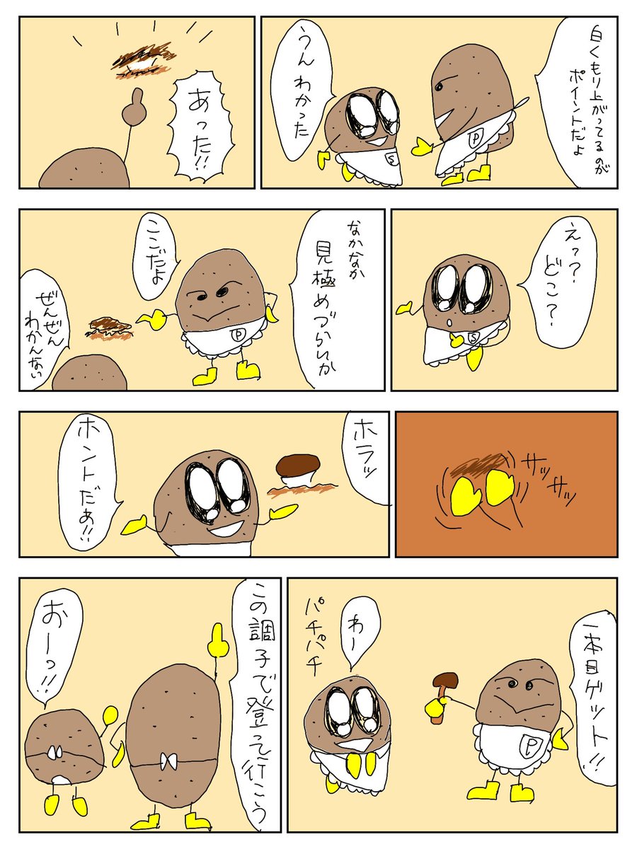 donbur_369's tweet photo. ポテトくん：第48話『宝探し2』

#漫画  #漫画が読めるハッシュタグ https://t.co/77YfiBU8qL