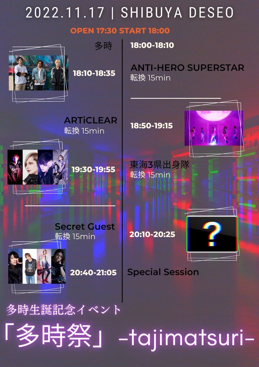 明日は渋谷DESEOです！！
遊びに来てね〜！！
