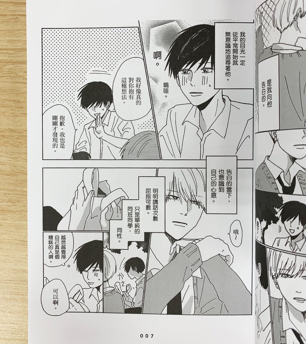 感謝の毎日更新】 #高良くんと天城くん #兄貴の友達 これにて