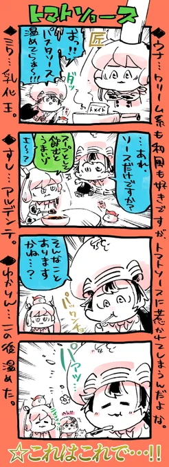 ミクウナ四コマです。 