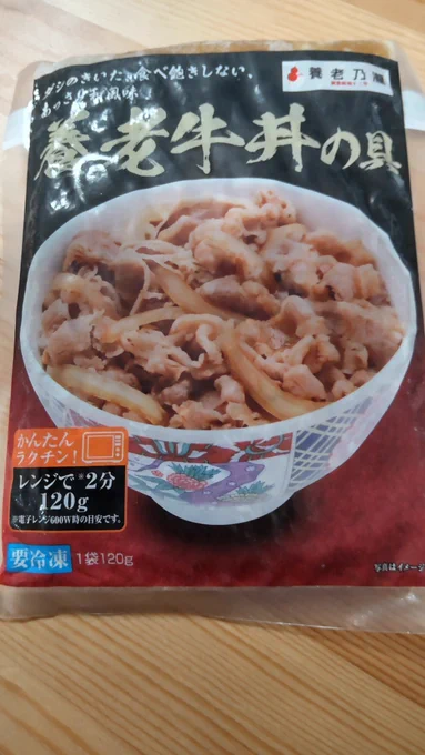 ゆでたまご嶋田先生のFacebookにて『養老乃瀧』牛丼が冷凍で販売されてる事を知ったので購入してみました。

アメリカ編でロビンマスクが差し入れした牛丼の味は酒の締めにあう感じの和風であっさりした風味でした(⁠^⁠^⁠) 