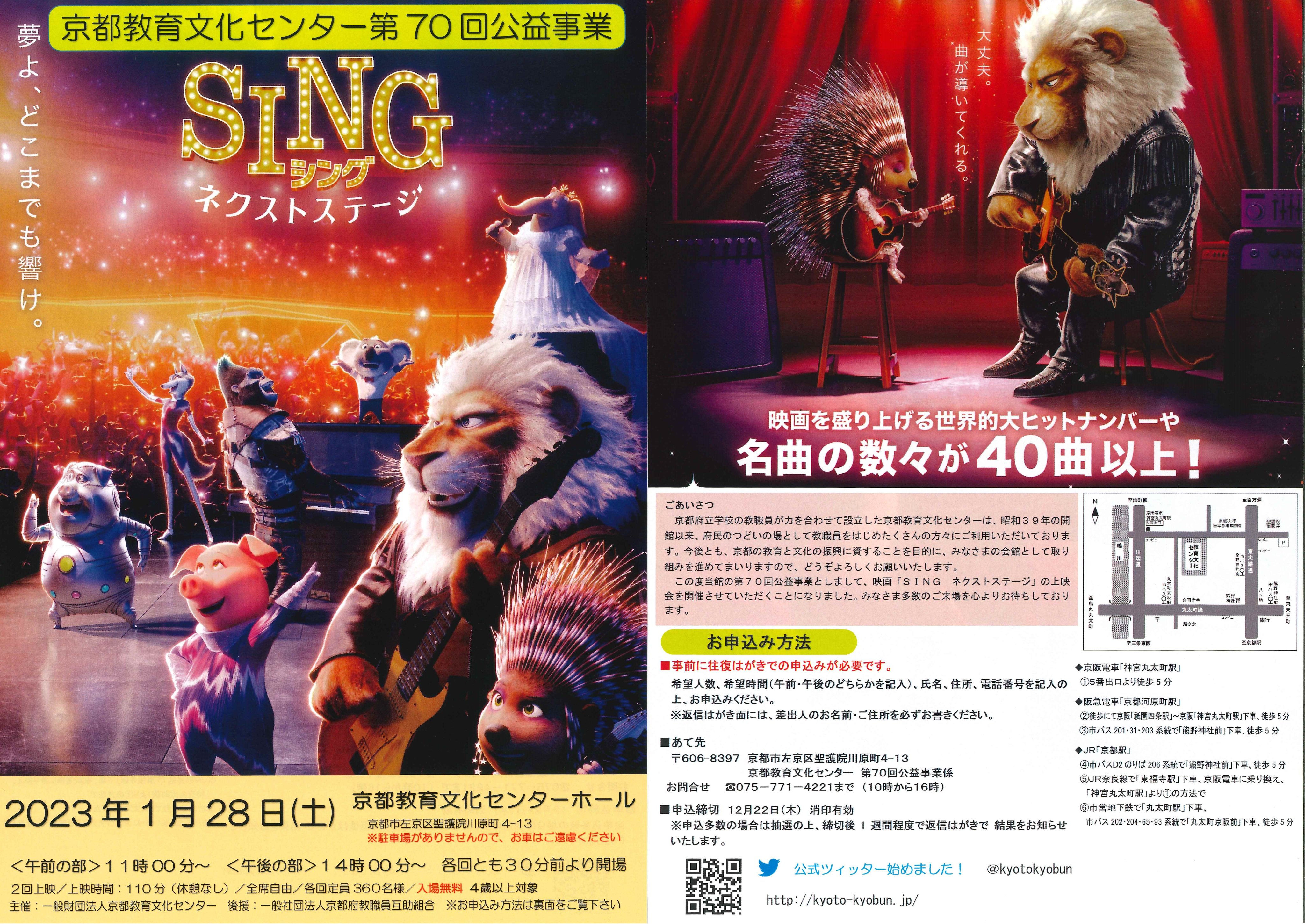 京都教育文化センター Kyotokyobun Twitter