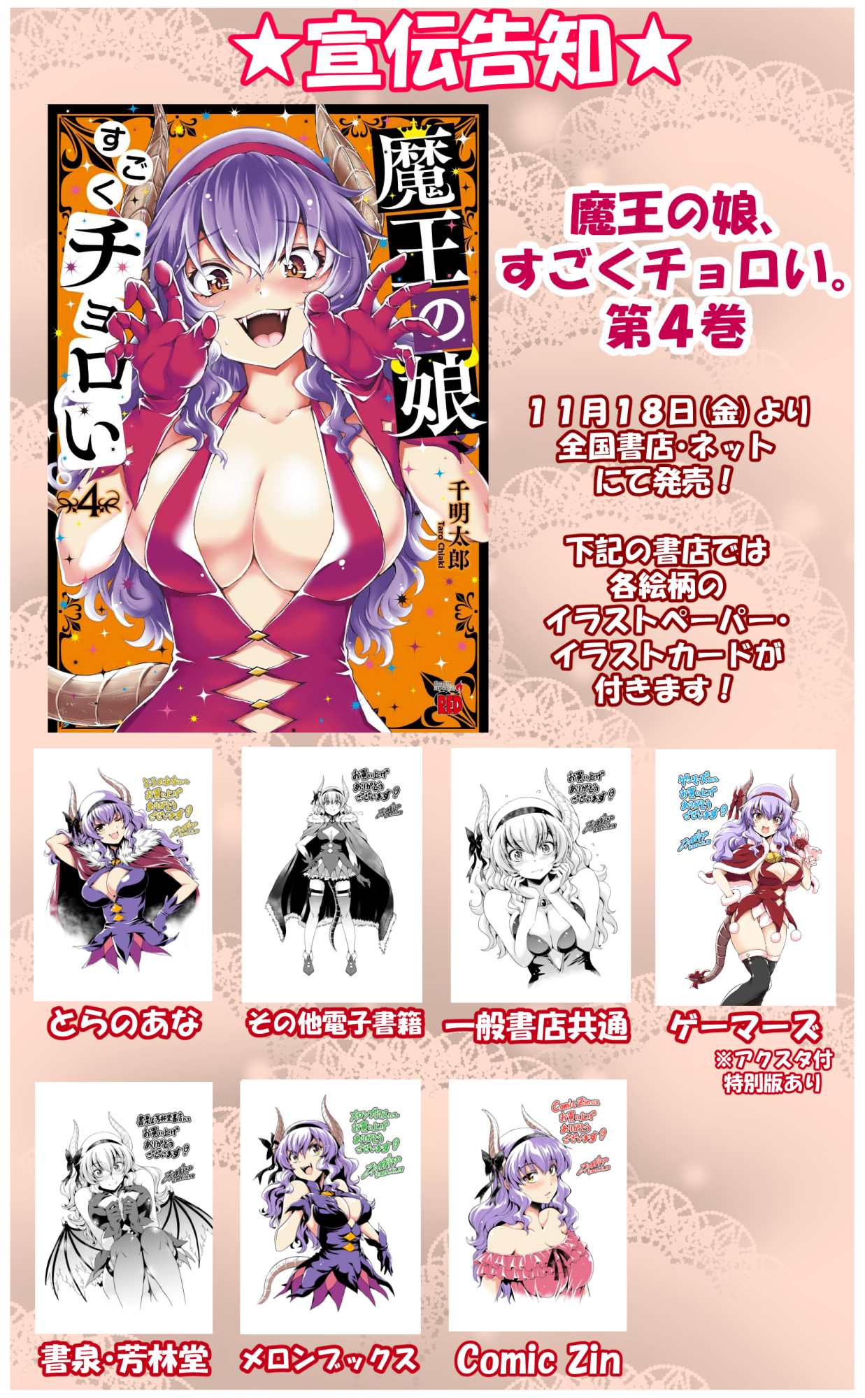 千明太郎 まおチョロ４巻発売 機動絶記ガンダムsequel１巻発売中 Taro Chiaki Twitter